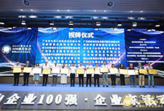 科達制造再次榮登“佛山企業(yè)100強”，董事長邊程出席發(fā)布會并致辭