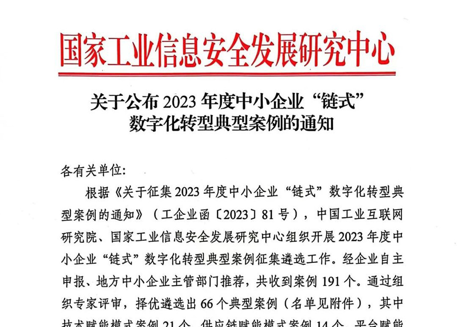 科達制造兩智能化項目分別入選2023年建材工業(yè)智能制造數(shù)字轉型典型案例及2023年度中小企業(yè)“鏈式”數(shù)字化轉型典型案例