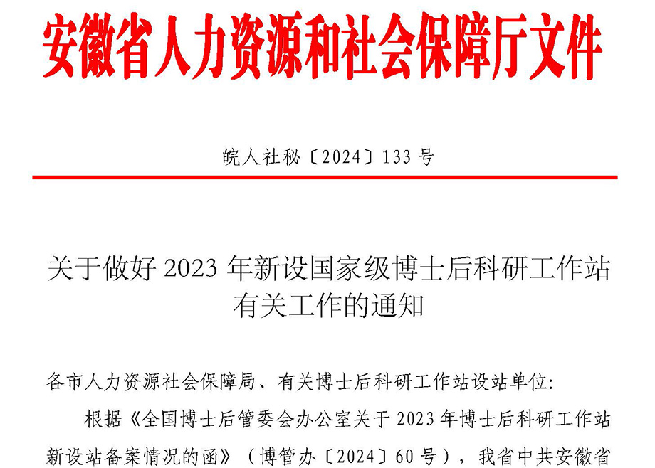 安徽科達潔能成功獲批國家級博士后工作站